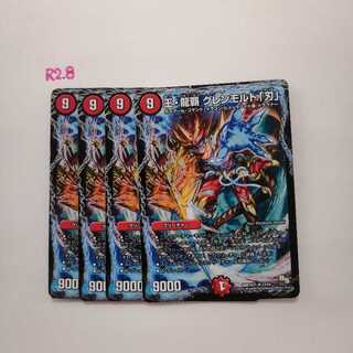 王・龍覇 グレンモルト「刃」