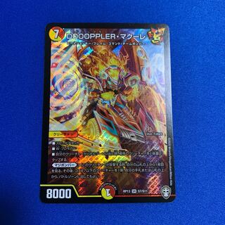 DOOOPPLER・マクーレ