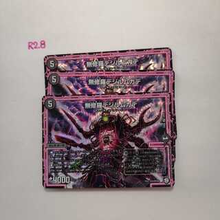 無修羅デジルムカデ