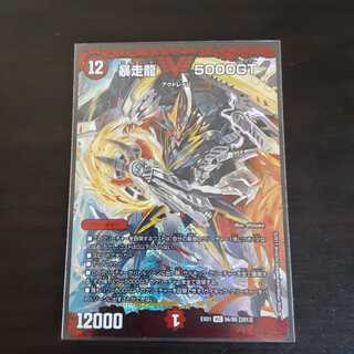 暴走龍 5000GT VIC