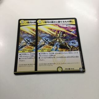 銀河の裁きに勝てるもの無し二枚