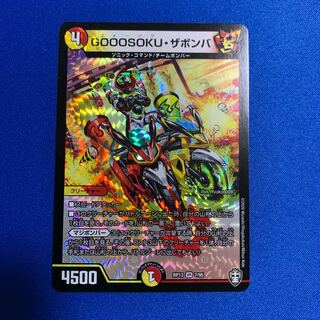 GOOOSOKU・ザボンバ