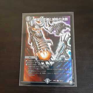 絶望と反魂と滅殺の決断(パーフェクト・ダークネス) SR