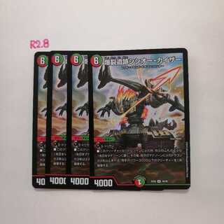 爆裂遺跡シシオー・カイザー