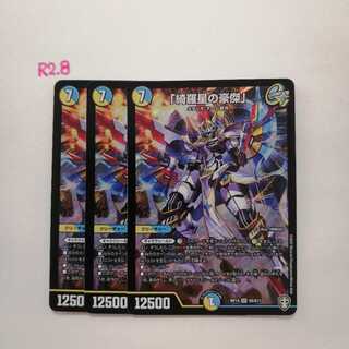 「綺羅星の豪傑」