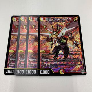 雷龍 ヴァリヴァリウス