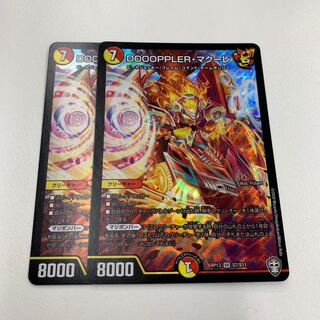 DOOOPPLER・マクーレ