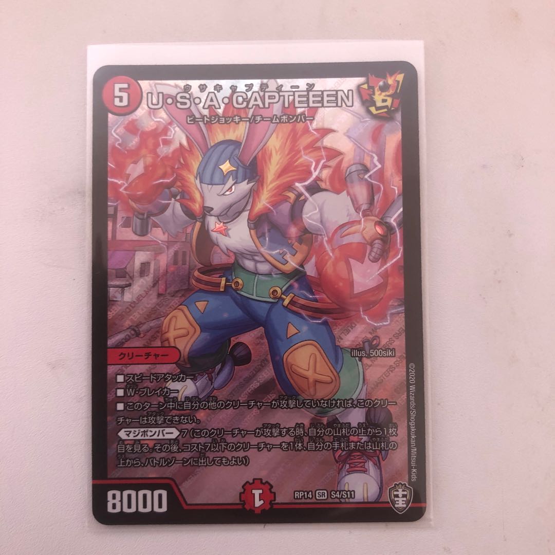 U・S・A・CAPTEEEN