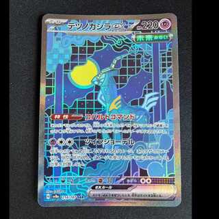 #テツノカシラex SAR 214/187 1枚