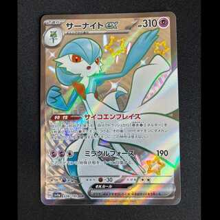 #サーナイトex SSR 328/190 1枚