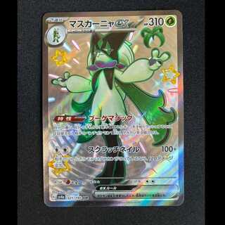 #マスカーニャex SSR 321/190 1枚