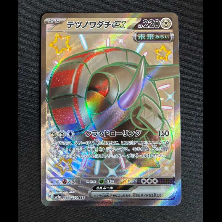 ＃テツノワダチex SSR 333/190 1枚