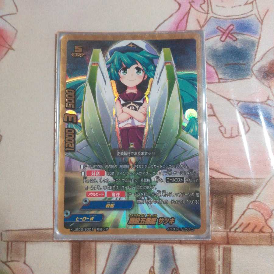 バディファイト サツキ