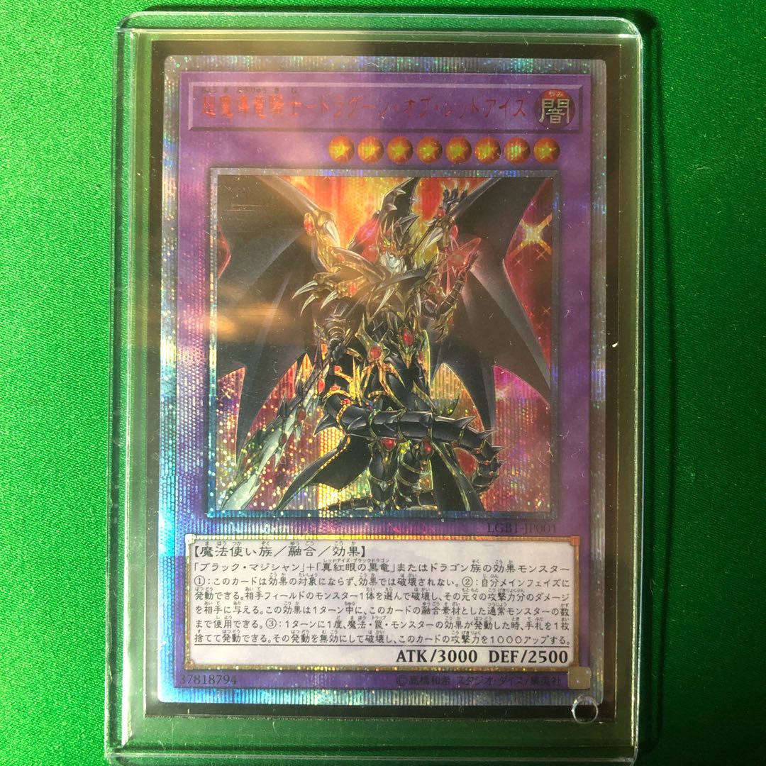 遊戯王　超魔導竜騎士-ドラグーン・オブ・レッドアイズ 20thSE 1枚