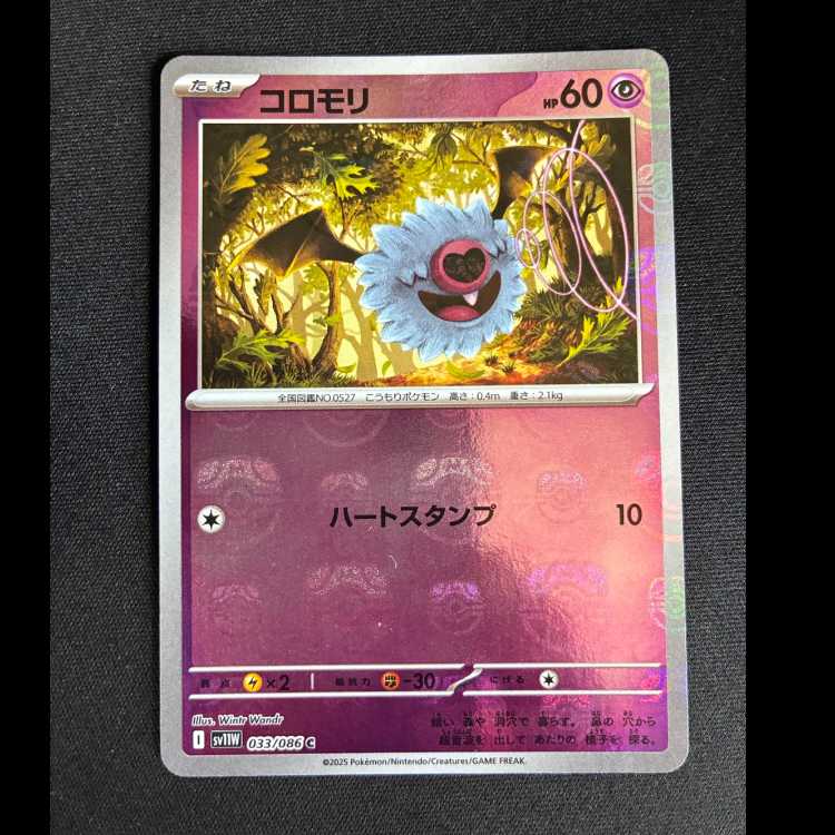 #コロモリ(マスターボール柄/ミラー仕様) C 033/086 1枚