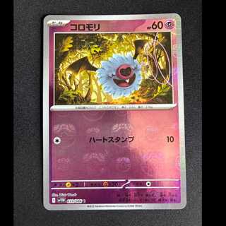 ＃コロモリ(マスターボール柄/ミラー仕様) C 033/086 1枚