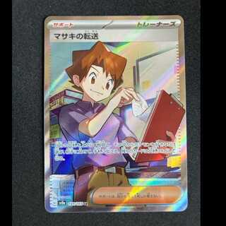 ＃マサキの転送 SR 199/165 1枚
