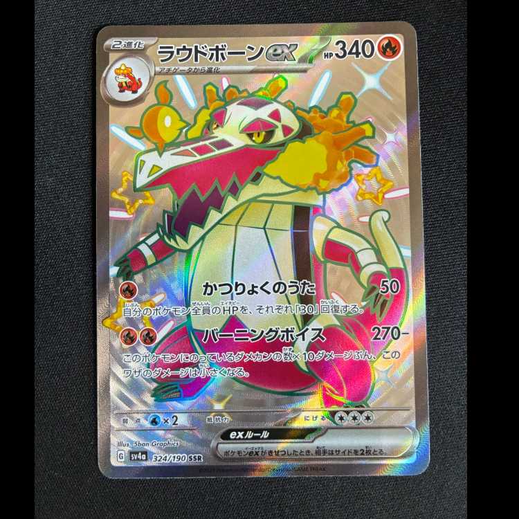 #ラウドボーンex SSR 324/190 1枚