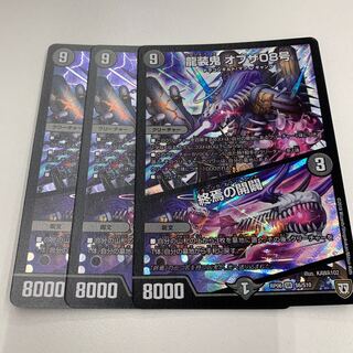 龍装鬼 オブザ08号｜終焉の開闢