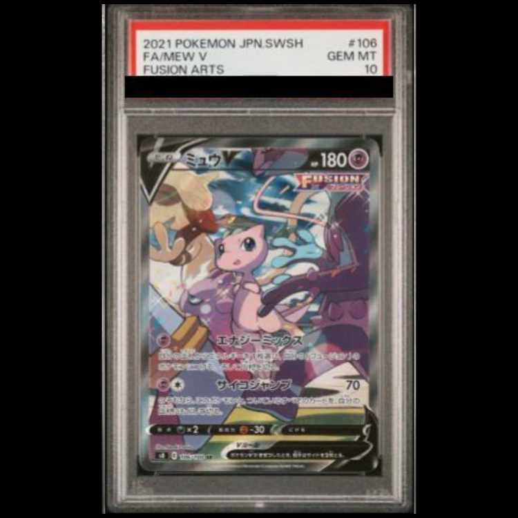 【PSA10】 ミュウV 《SA》 (SR) {106/100} [S8/フュージョンアーツ] [SS] 1枚