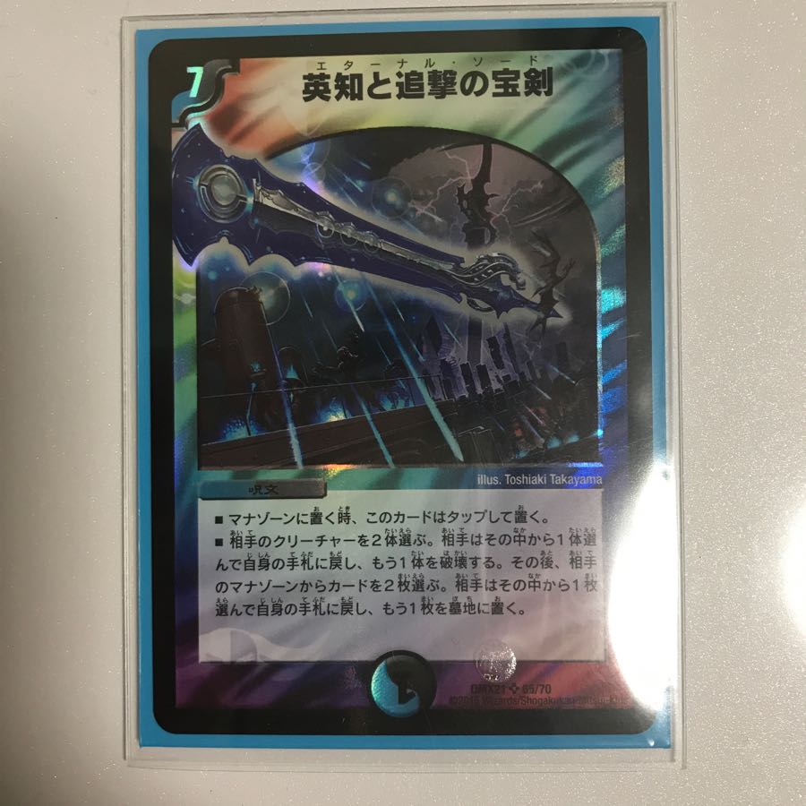 エターナルソード