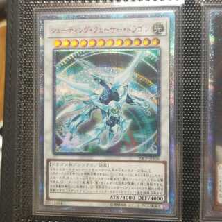 シューティング・クェーサー・ドラゴン 20thSE