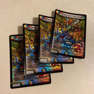 アカシック・ファイナル　4枚