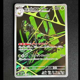 ＃ロケット団のワナイダー AR 099/098 1枚