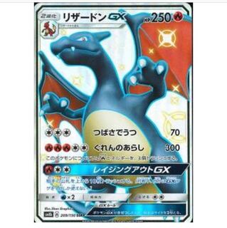 1枚のみ リザードンGX SSR ウルトラシャイニー