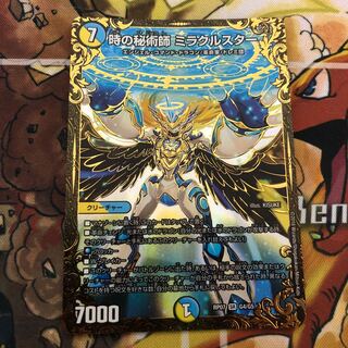 時の秘術師 ミラクルスター(ウルトラゴールデンカード仕様)