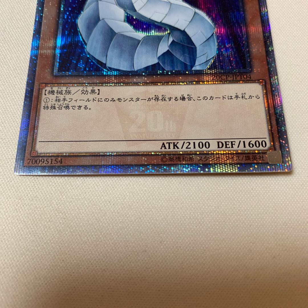 サイバー・ドラゴン 20thSE ❶ 1枚