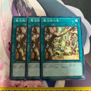 魔法族の里 3枚 ノーマル