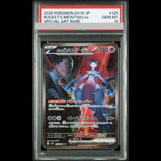 【PSA10】 ロケット団のミュウツーex (SAR) {125/098} [SV10/ロケット団の栄光] [SV] 1枚