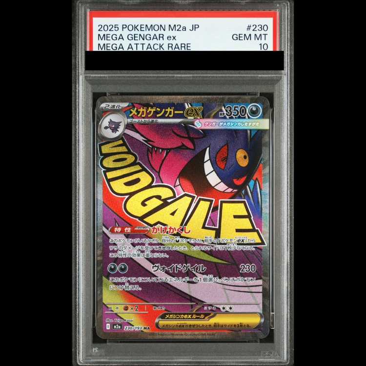 [PSA10] Mega Gengarex (MA) {230/193} [M2a/MEGA Dream ex] [MEGA] 1枚