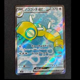 ＃ノココッチex SR 120/100 1枚