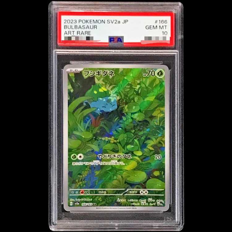 【PSA10】 フシギダネ (AR) {166/165} [SV2a/ポケモンカード151] [SV] 1枚