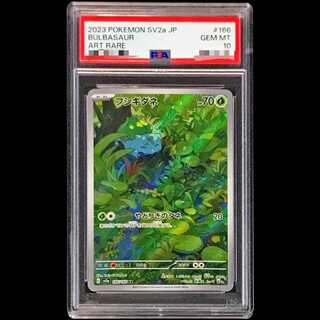 【PSA10】 フシギダネ (AR) {166/165} [SV2a/ポケモンカード151] [SV] 1枚