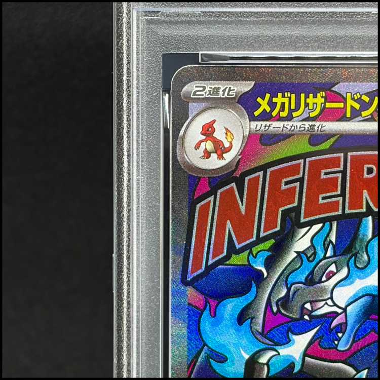 【PSA10】 メガリザードンXex 《中国語レリーフ》 (MA) {223/193} [M2a/MEGAドリームex] [MEGA] 1枚