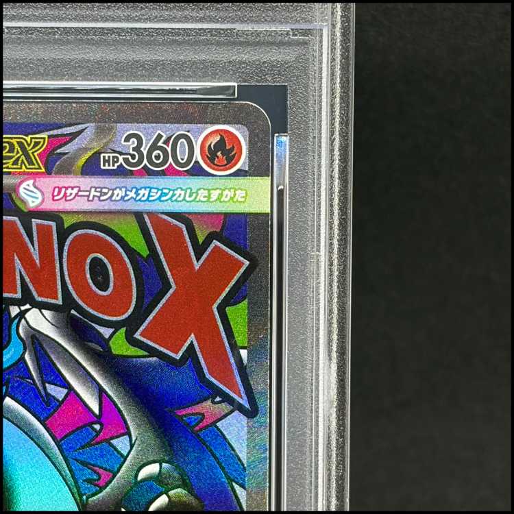 【PSA10】 メガリザードンXex 《中国語レリーフ》 (MA) {223/193} [M2a/MEGAドリームex] [MEGA] 1枚