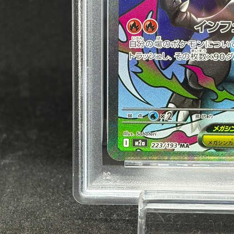 【PSA10】 メガリザードンXex 《中国語レリーフ》 (MA) {223/193} [M2a/MEGAドリームex] [MEGA] 1枚