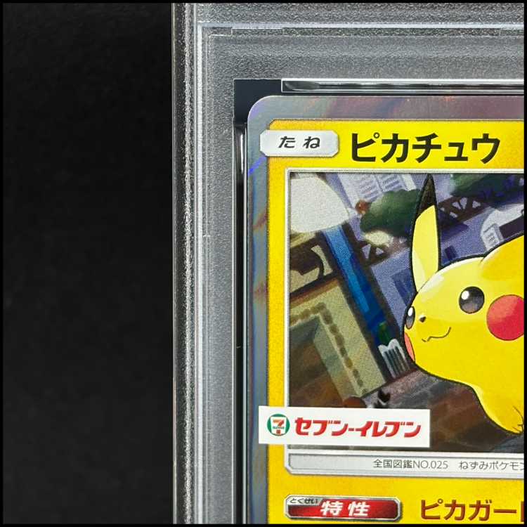 【PSA10】 ピカチュウ (プロモ) {242/SM-P} [SM] 1枚