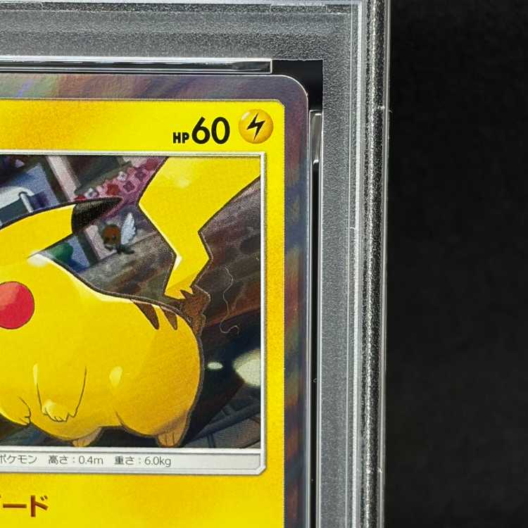 【PSA10】 ピカチュウ (プロモ) {242/SM-P} [SM] 1枚