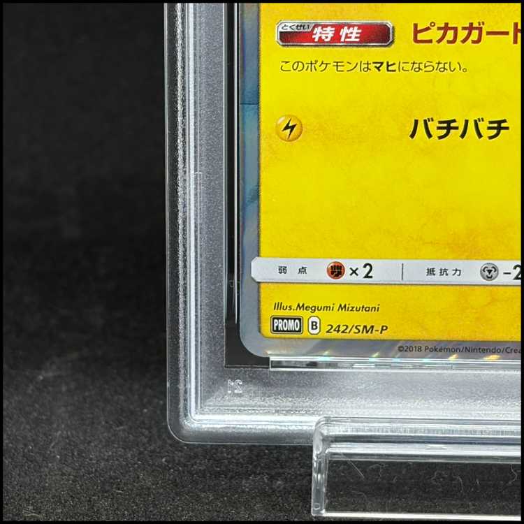 【PSA10】 ピカチュウ (プロモ) {242/SM-P} [SM] 1枚