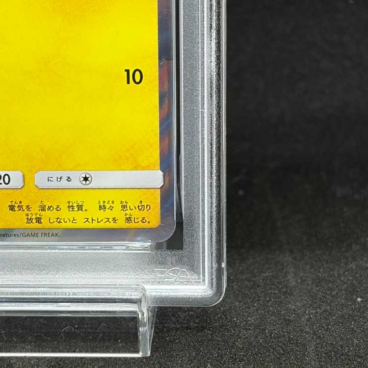 【PSA10】 ピカチュウ (プロモ) {242/SM-P} [SM] 1枚