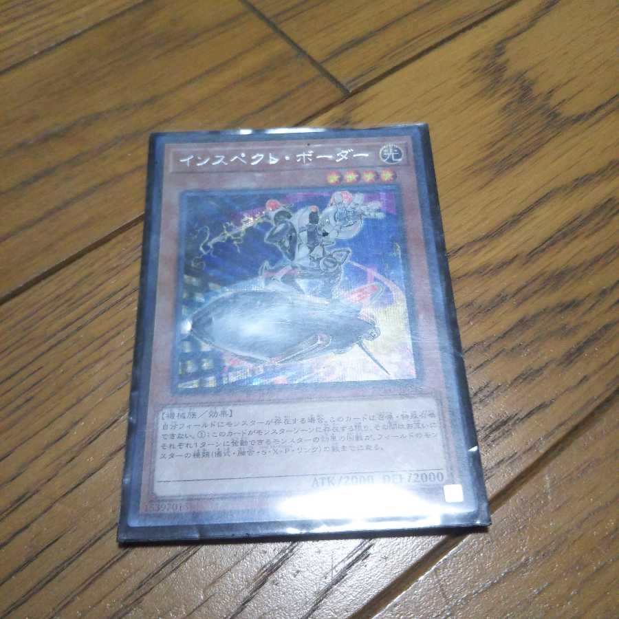 インスペクトボーダー