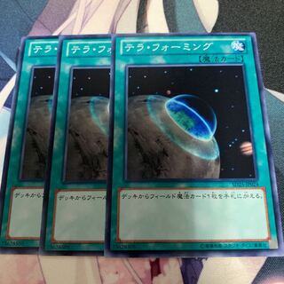 テラフォーミング 3枚 ノーマル