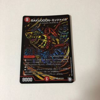 BAKUOOON・ミッツァイル