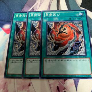 悪夢再び 3枚 ノーマル