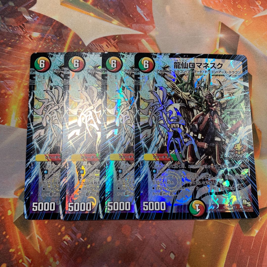 龍仙ロマネスク プロモ 4枚