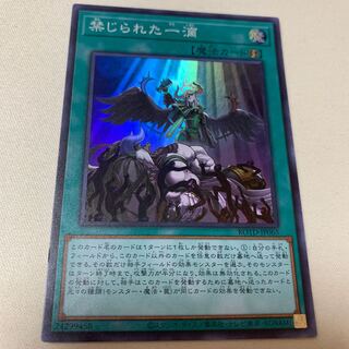 禁じられた一滴 SR スーパー